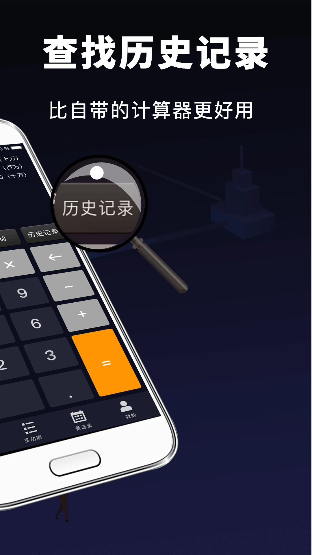 日常计算器换算功能展示