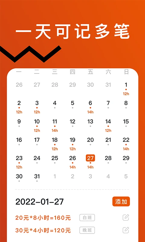 轻松记工时安卓版v5.2.7官方版截图1