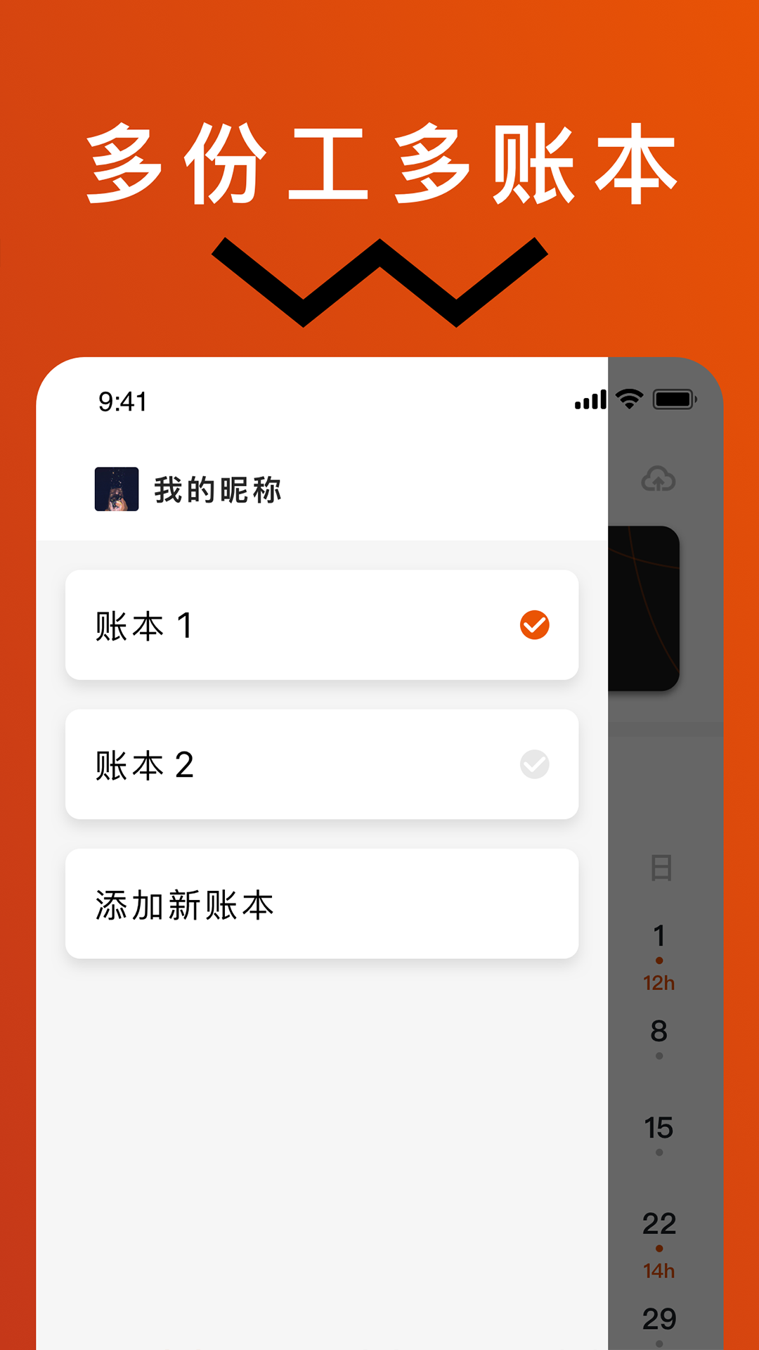 轻松记工时报表统计