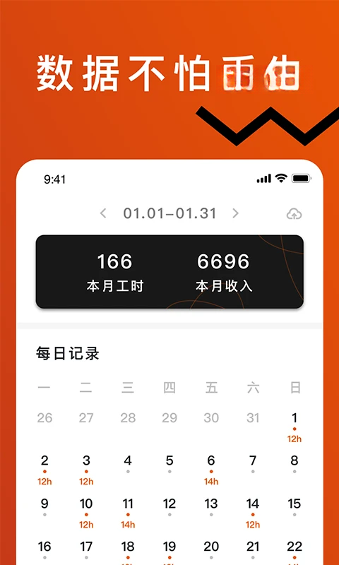 轻松记工时安卓版v5.2.7官方版截图0
