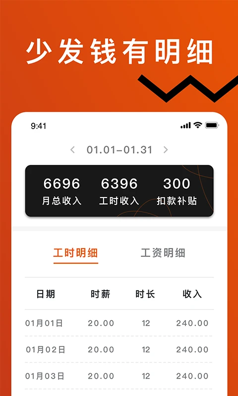 轻松记工时安卓版v5.2.7官方版截图3