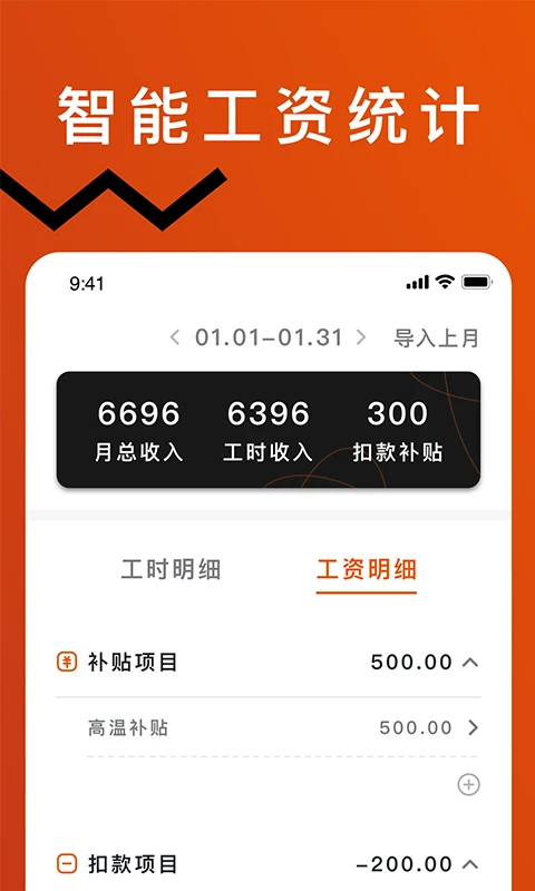 轻松记工时安卓版v5.2.7官方版截图4