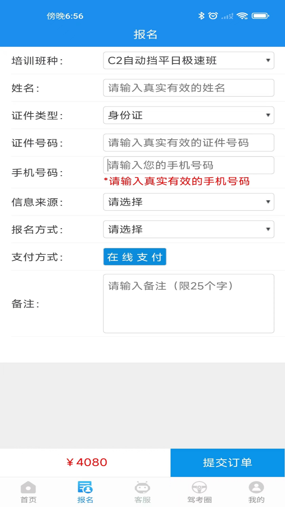海淀驾校课时查询
