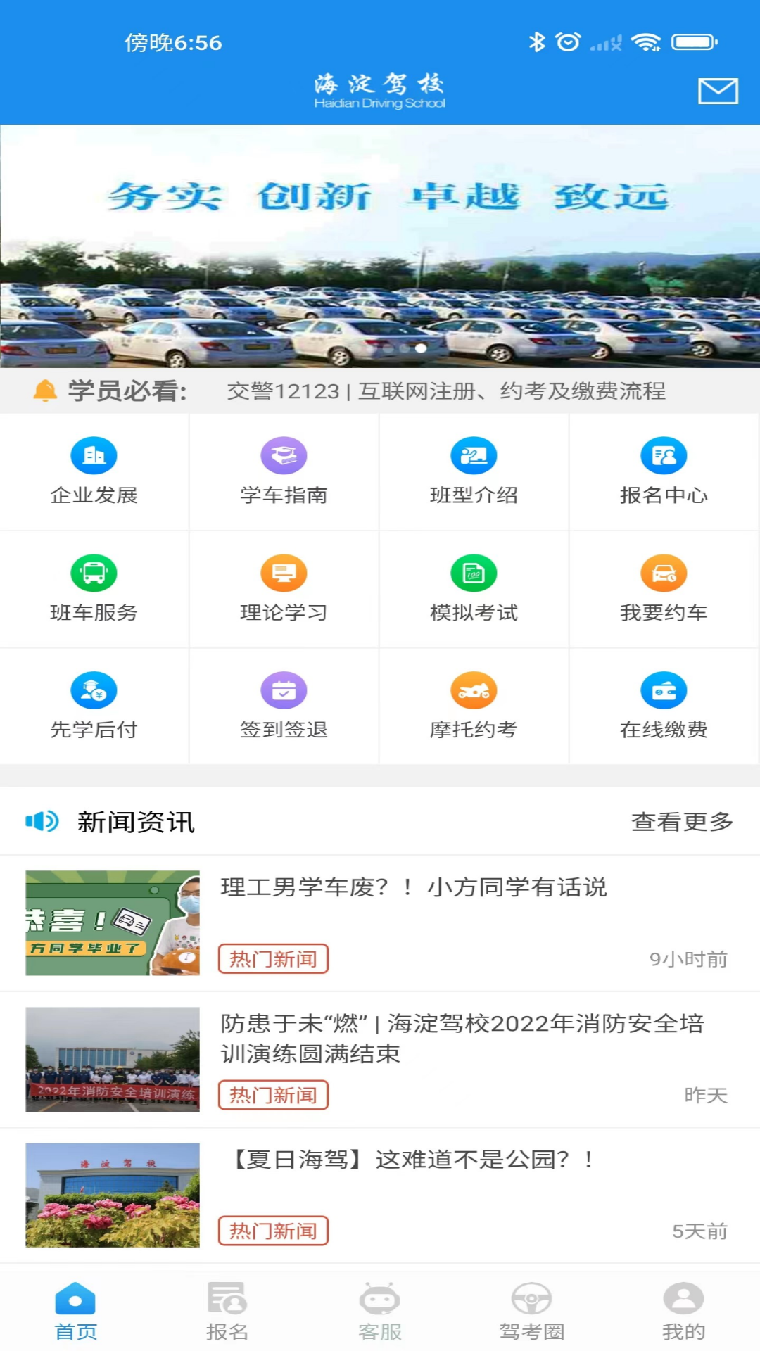 海淀驾校v7.4.2 官方版截图0