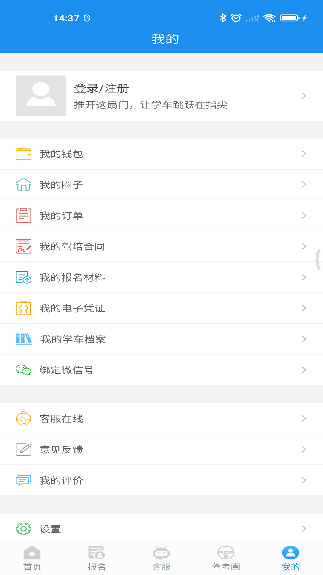 海淀驾校v7.4.2 官方版截图3