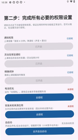 课表小岛Kebiao Island软件官方版0.3.2最新版截图1