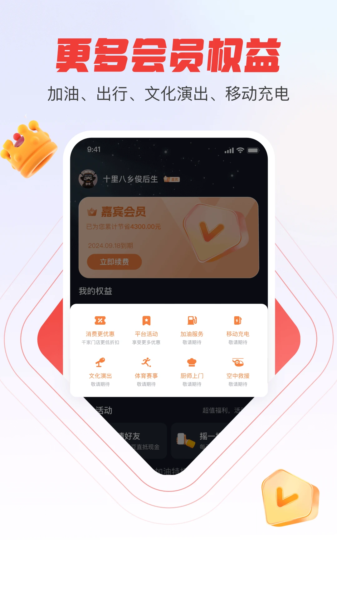 贵客嘉安卓客户端4.6.9 官方版截图3