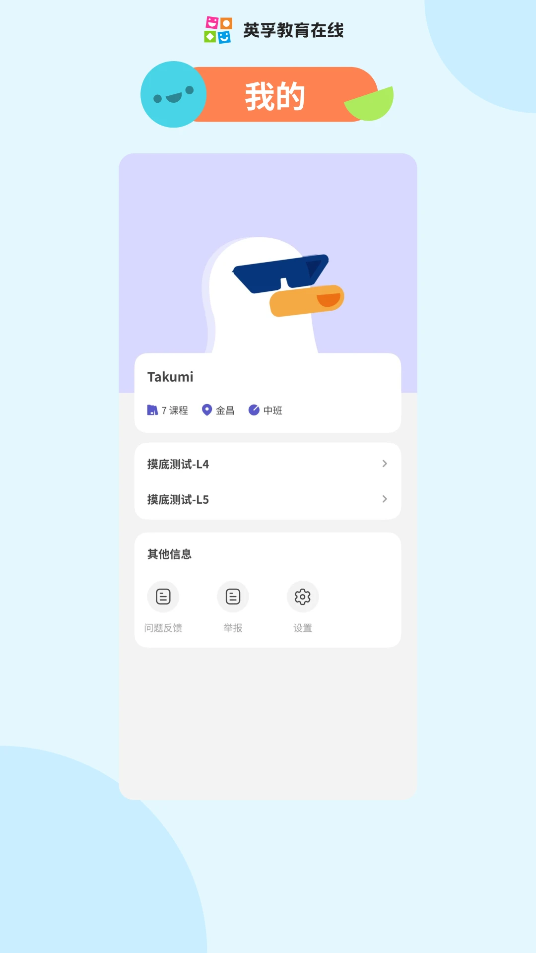英孚乐学学习工具