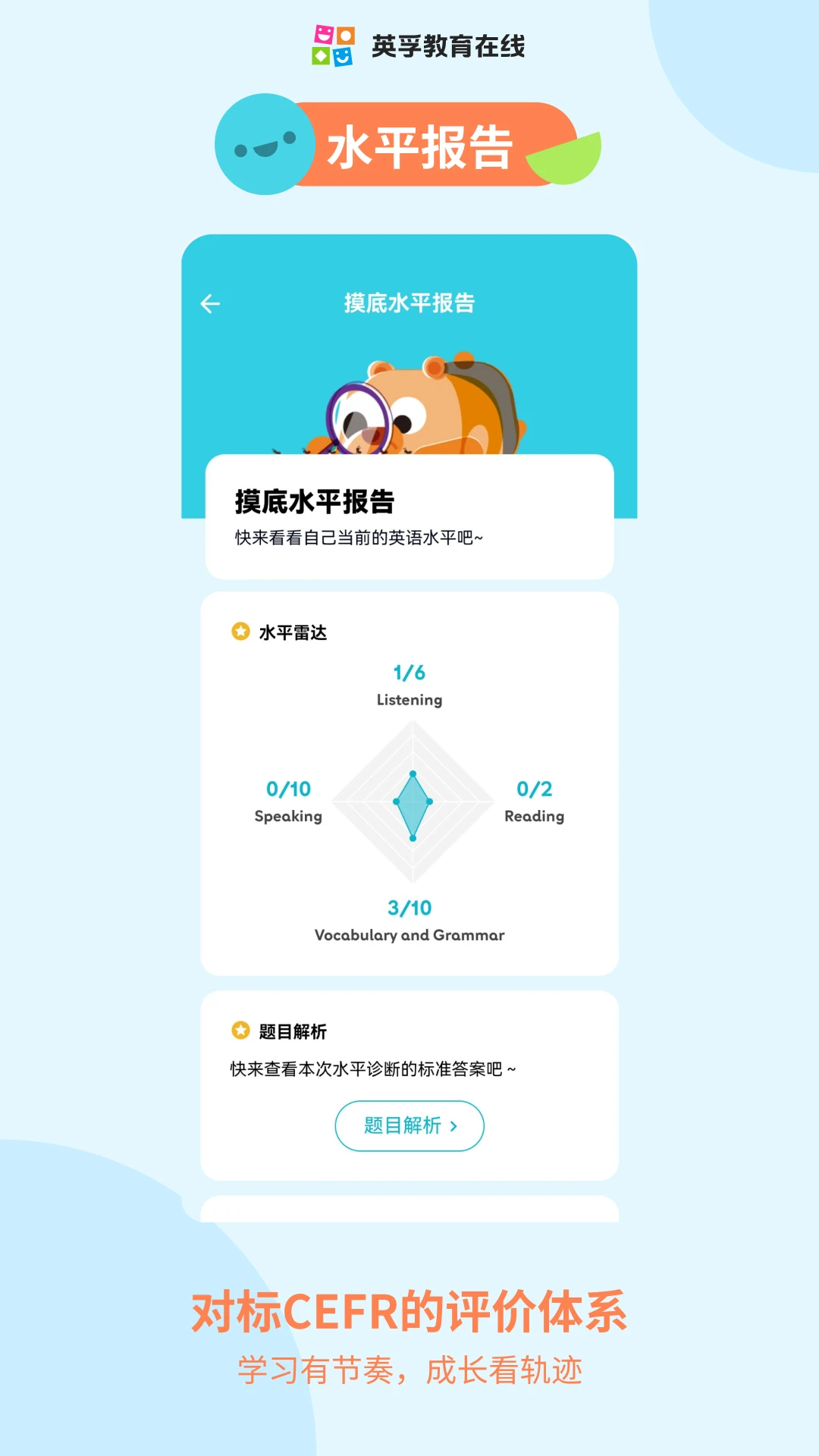 英孚乐学界面预览