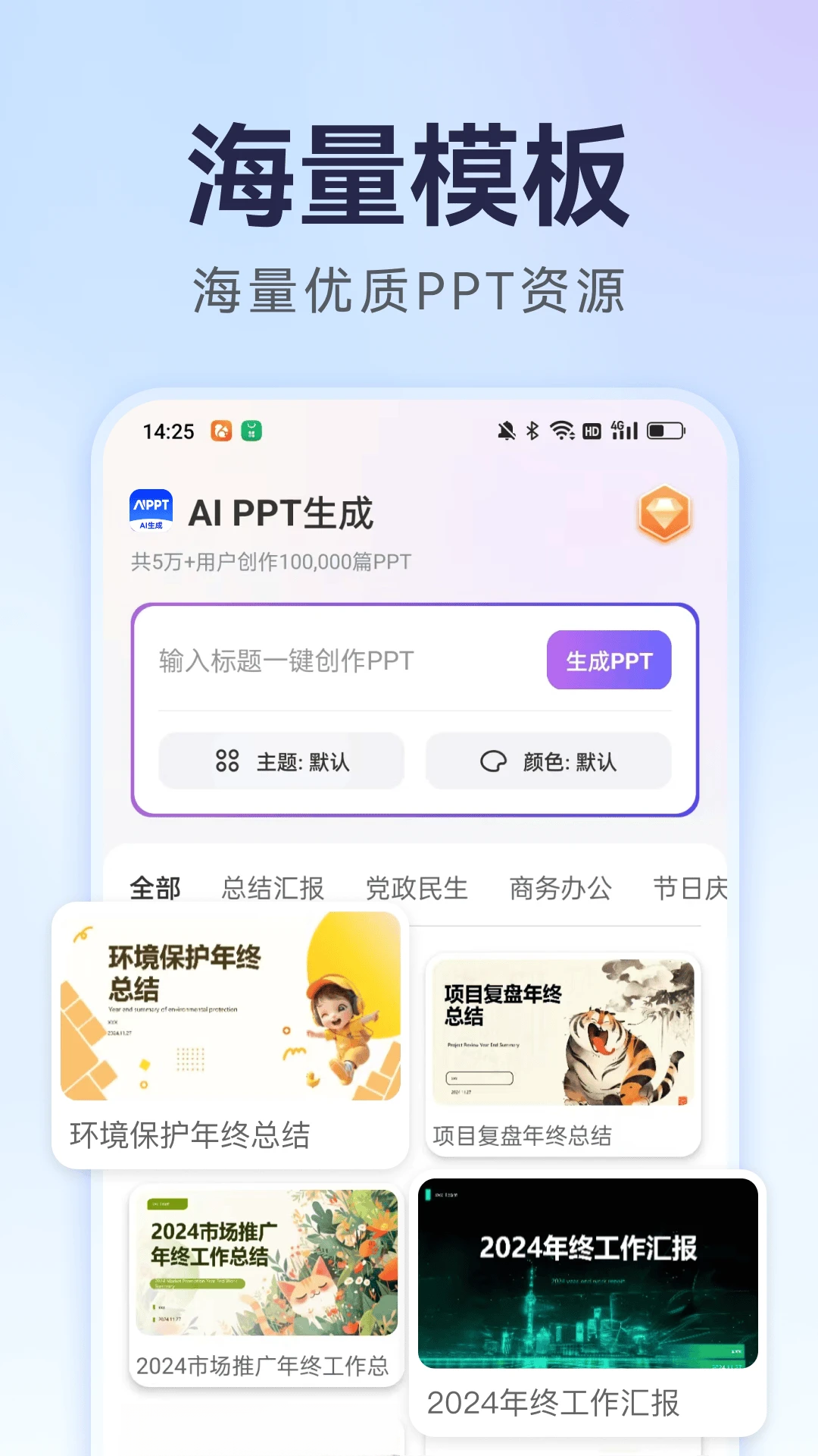 AI万能PPT下载安装步骤