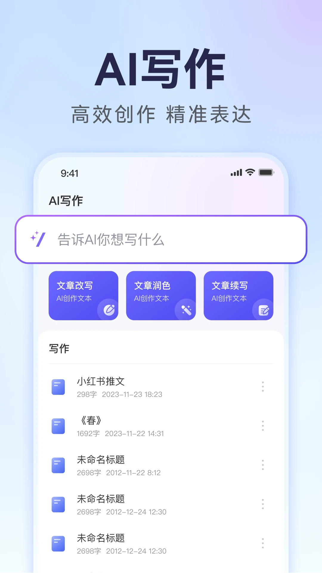 AI万能PPT1.1.14 官方版截图3