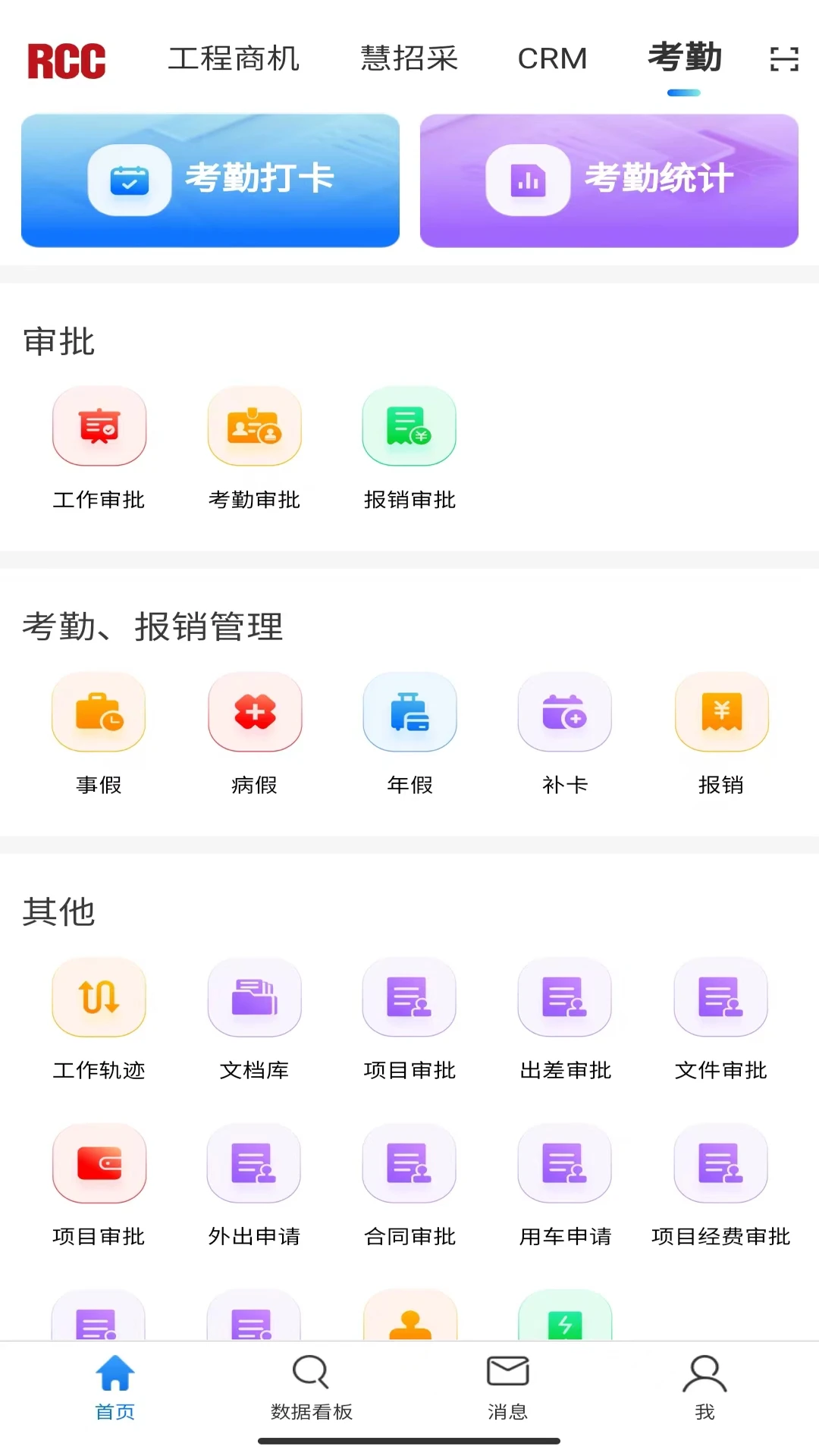 RCC工程招采手机版v6.2.0官方版截图4