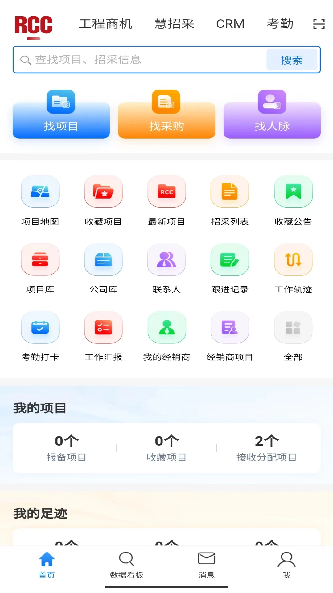 RCC工程招采预览图