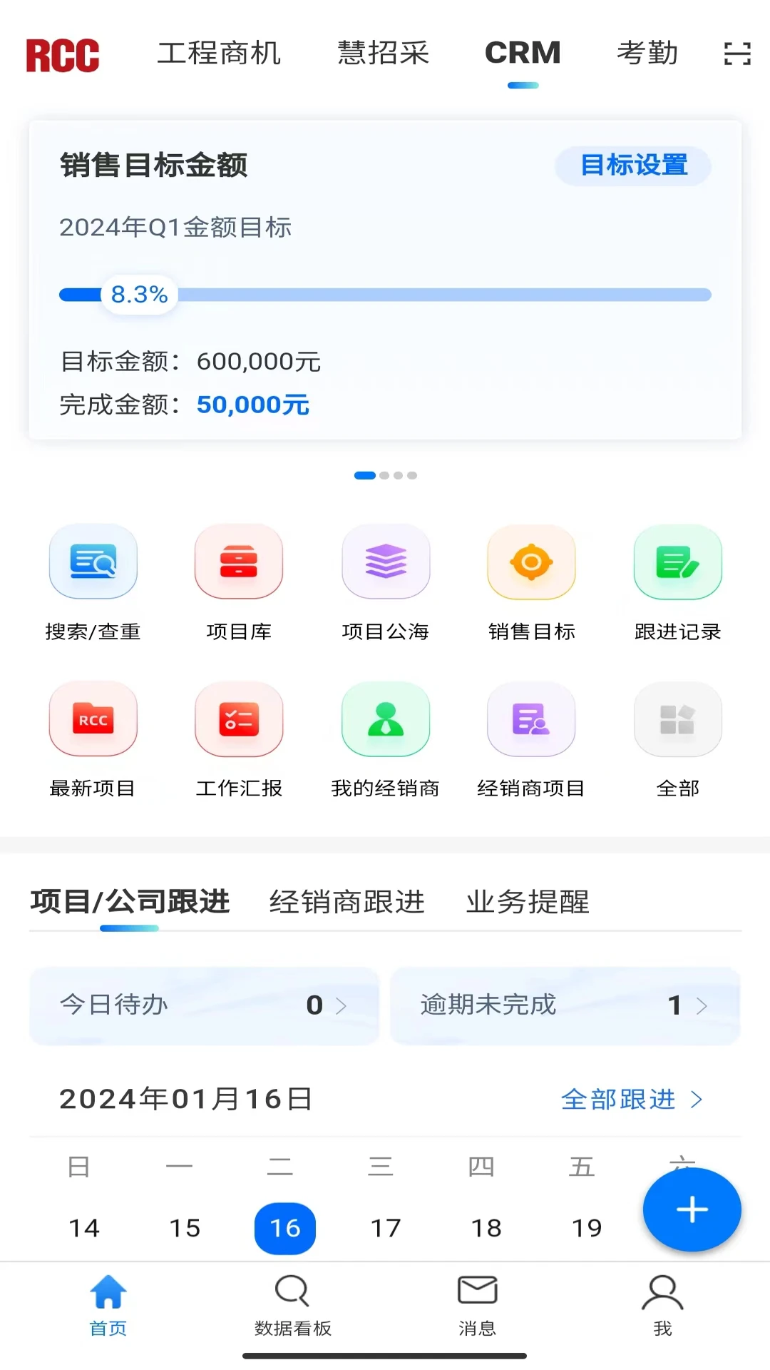 RCC工程招采会员权益