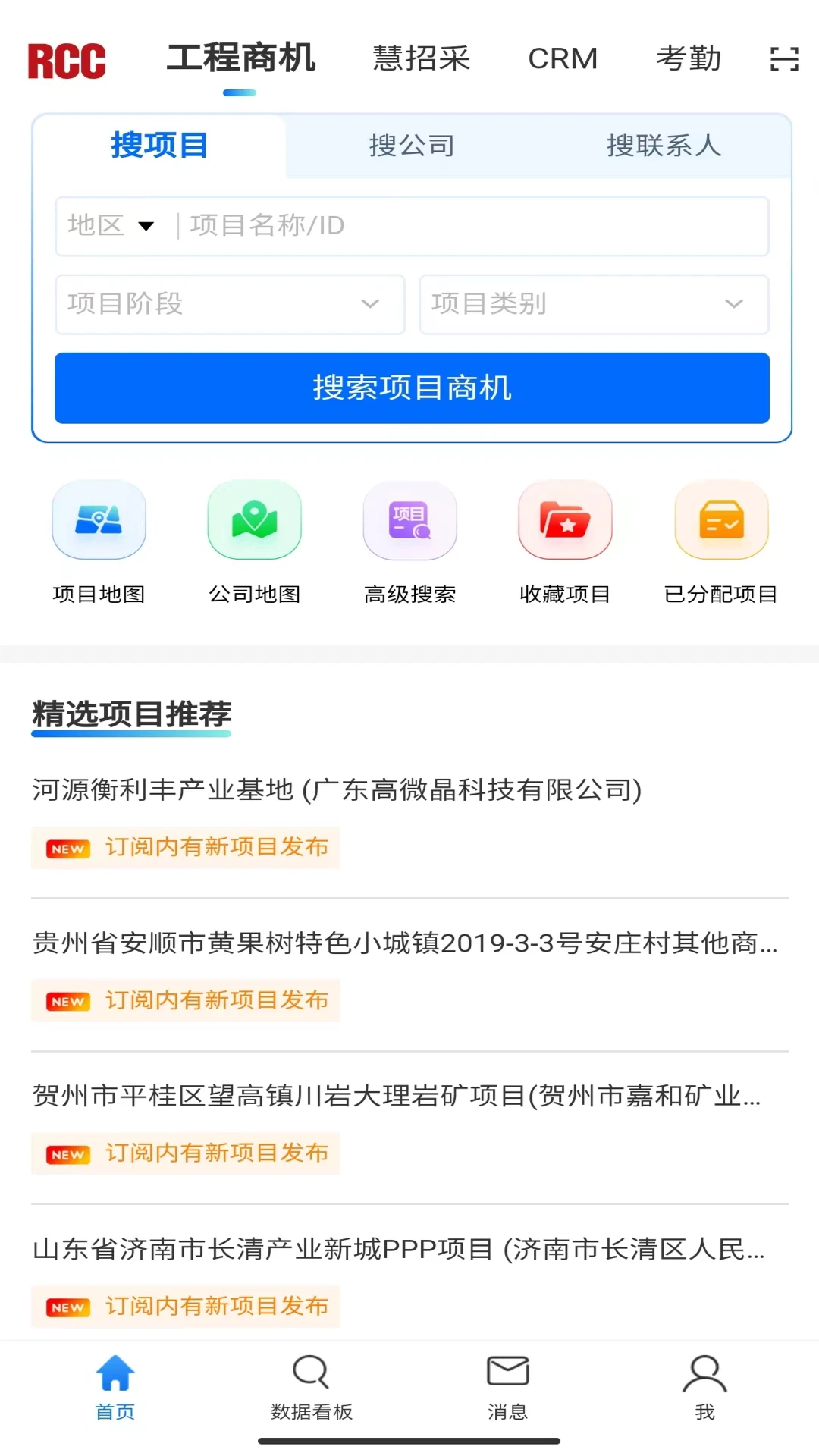 RCC工程招采手机版v6.2.0官方版截图1