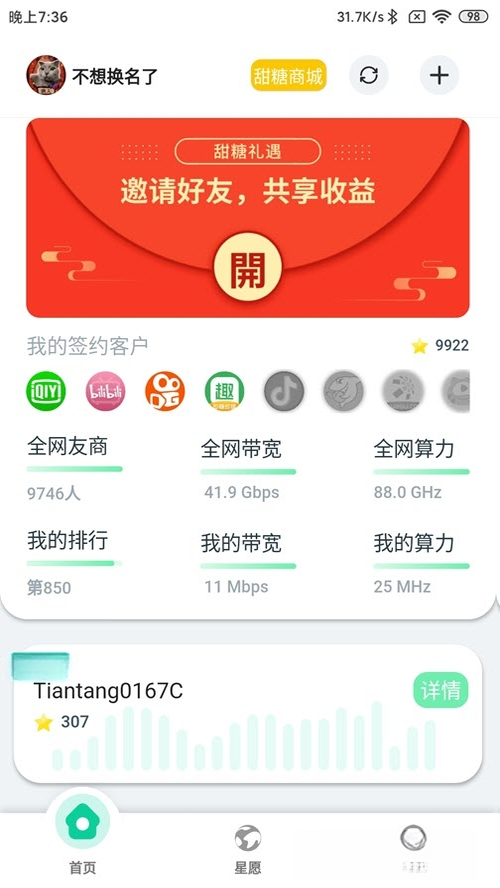 甜糖安卓版预览图