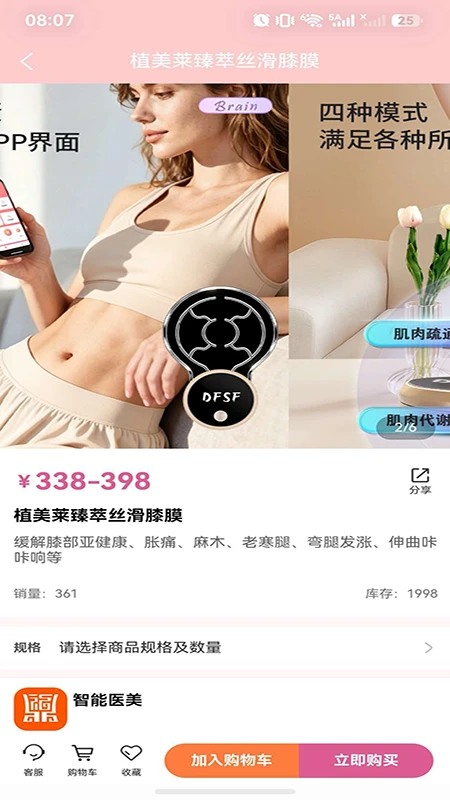 智能医美术后护理