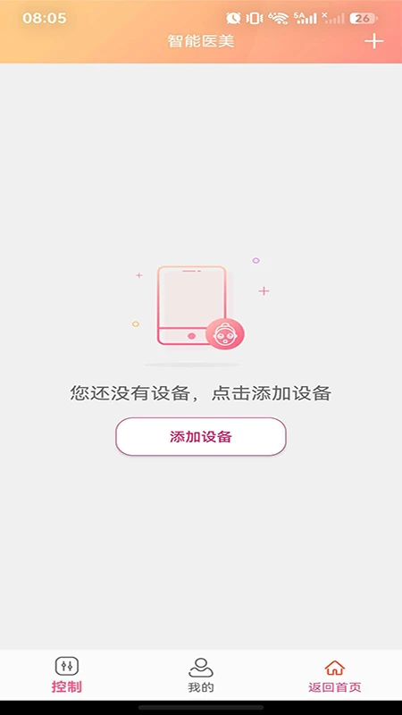 智能医美5.0.1最新版截图4