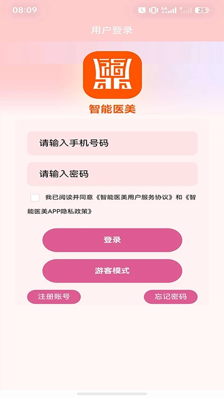 智能医美项目报价