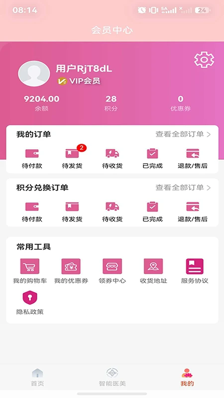智能医美5.0.1最新版截图3