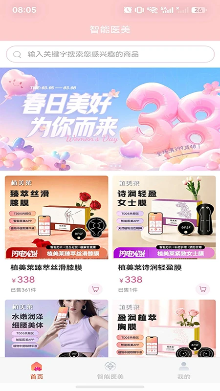 智能医美5.0.1最新版截图0