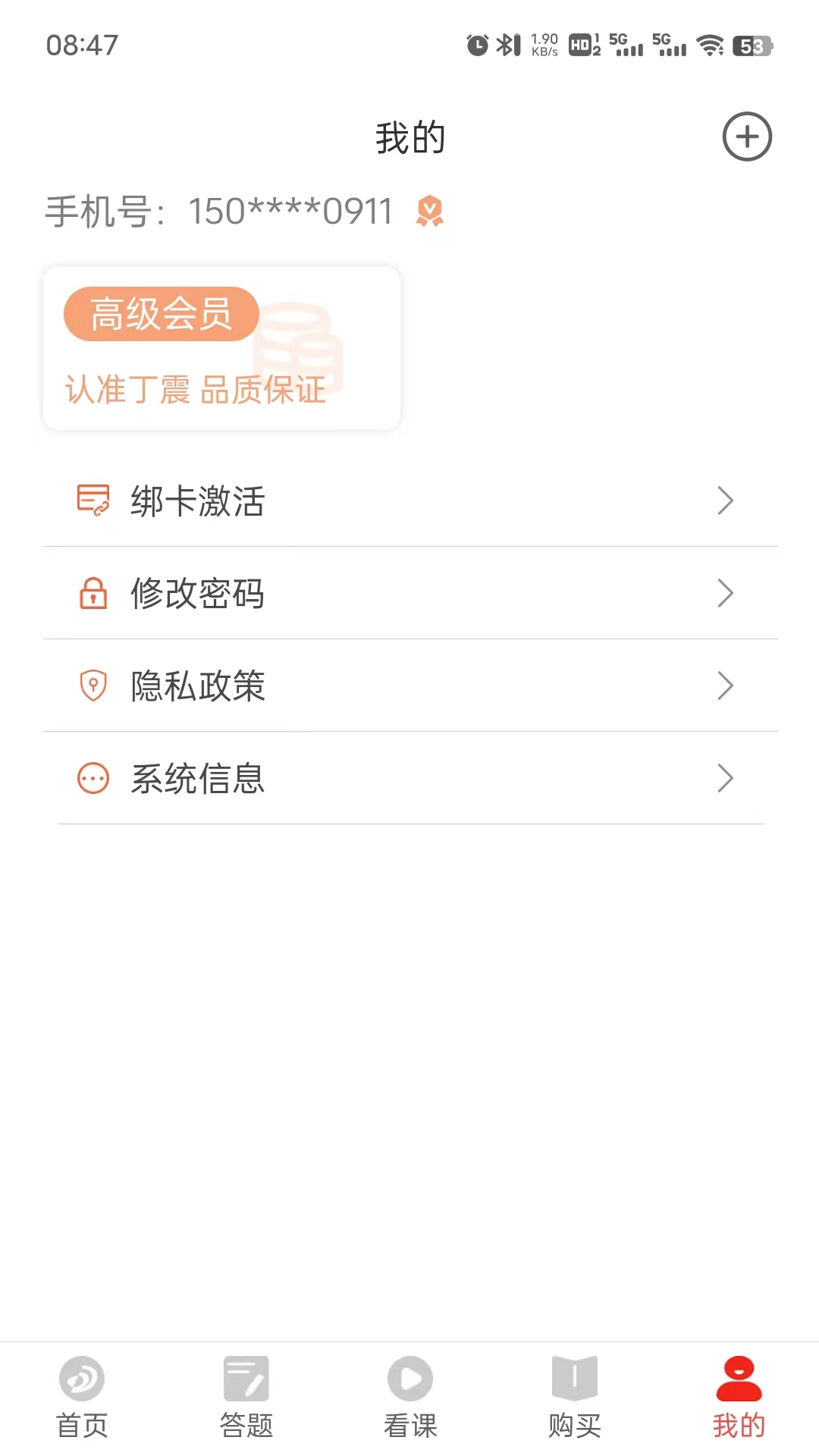 丁震医学教育手机版v6.0.17安卓版截图4