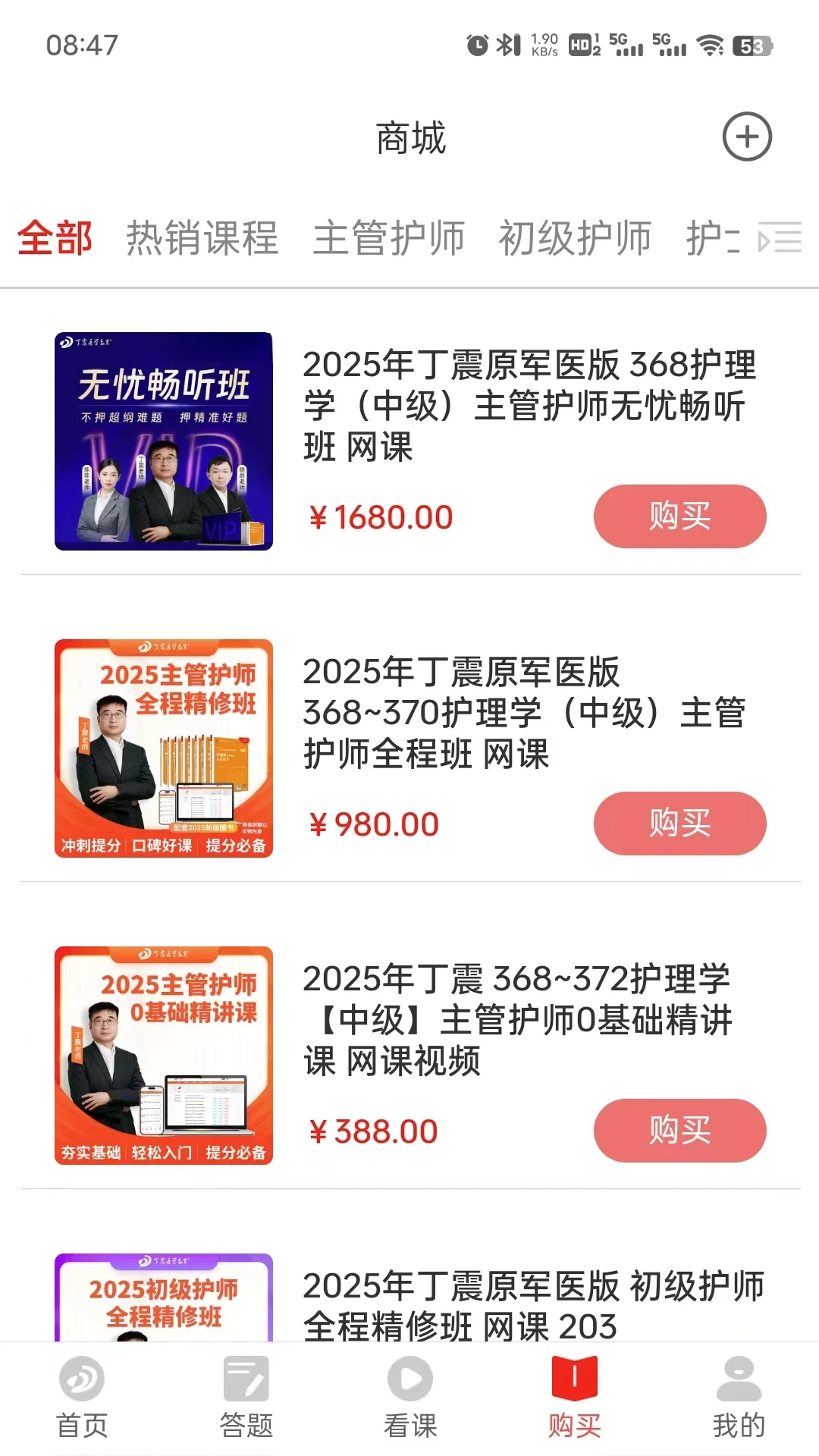 丁震医学教育手机版v6.0.17安卓版截图3