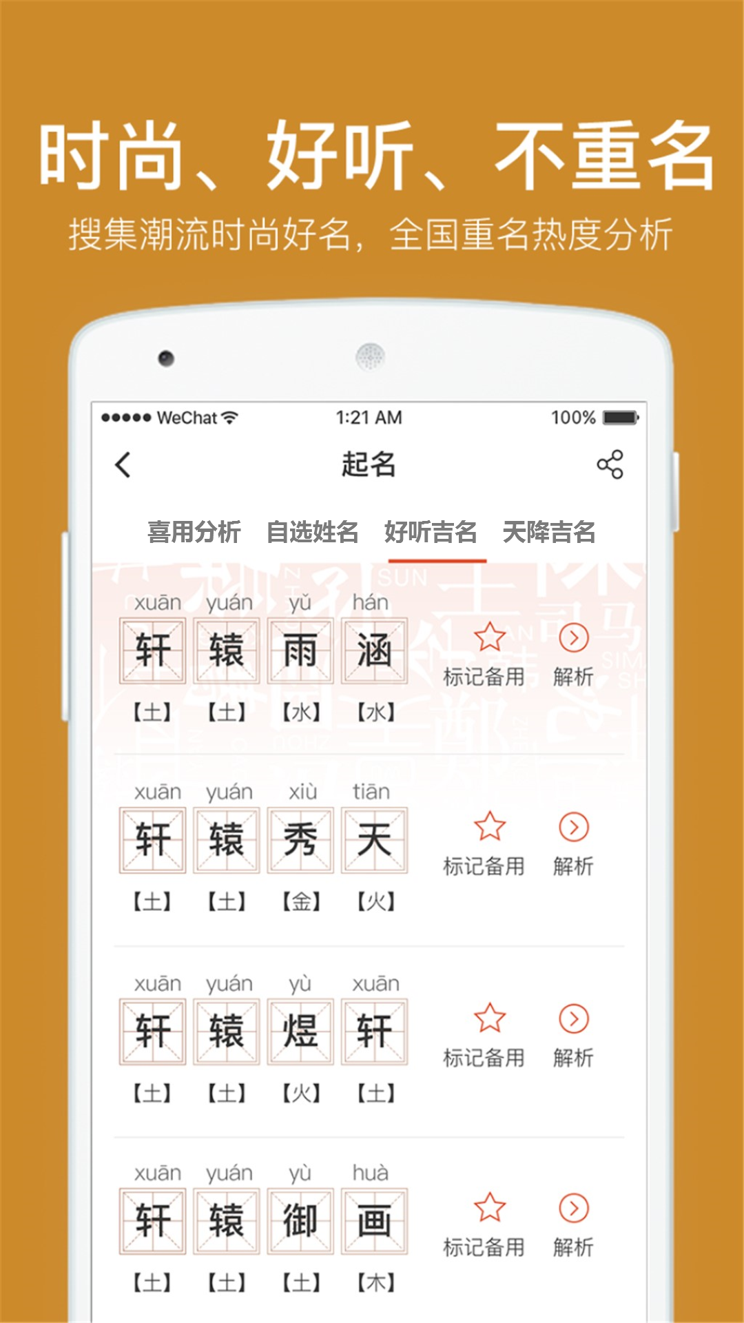 起名取名字八易堂海量名字资源
