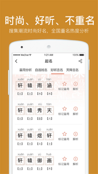 起名取名字八易堂海量名字资源