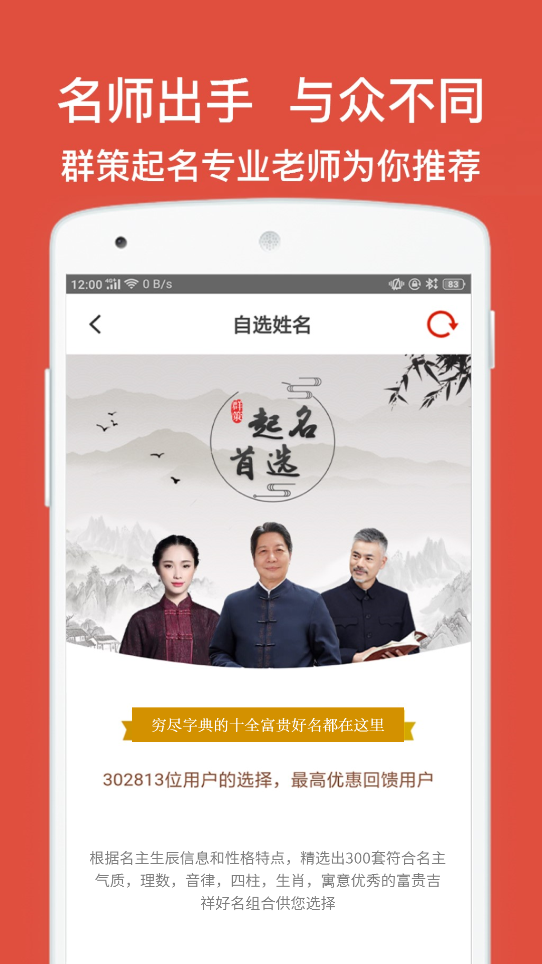 起名取名字八易堂八字分析功能
