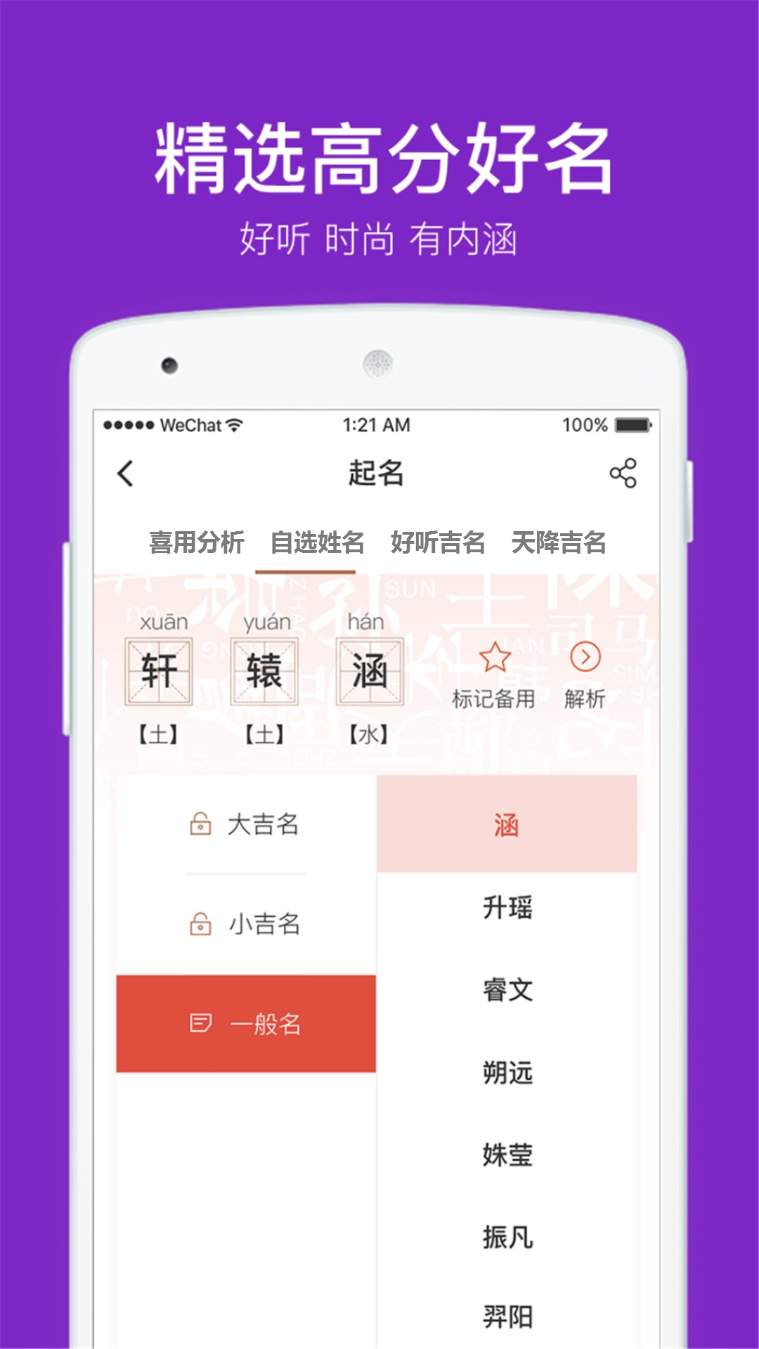 起名取名字八易堂2.3.3安卓版截图3