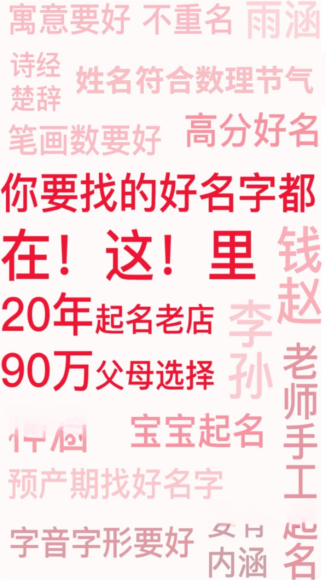 起名取名字八易堂2.3.3安卓版截图0