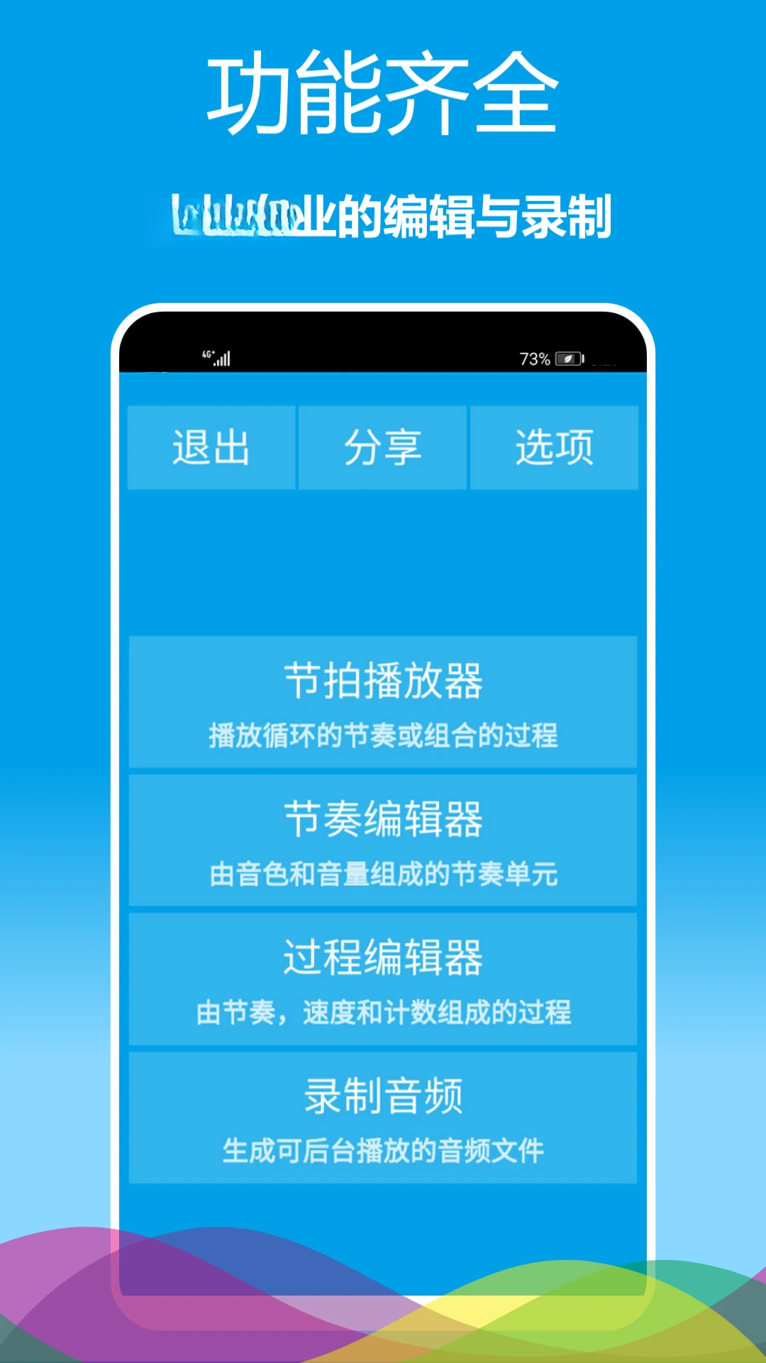 乐器节拍器安卓版预览