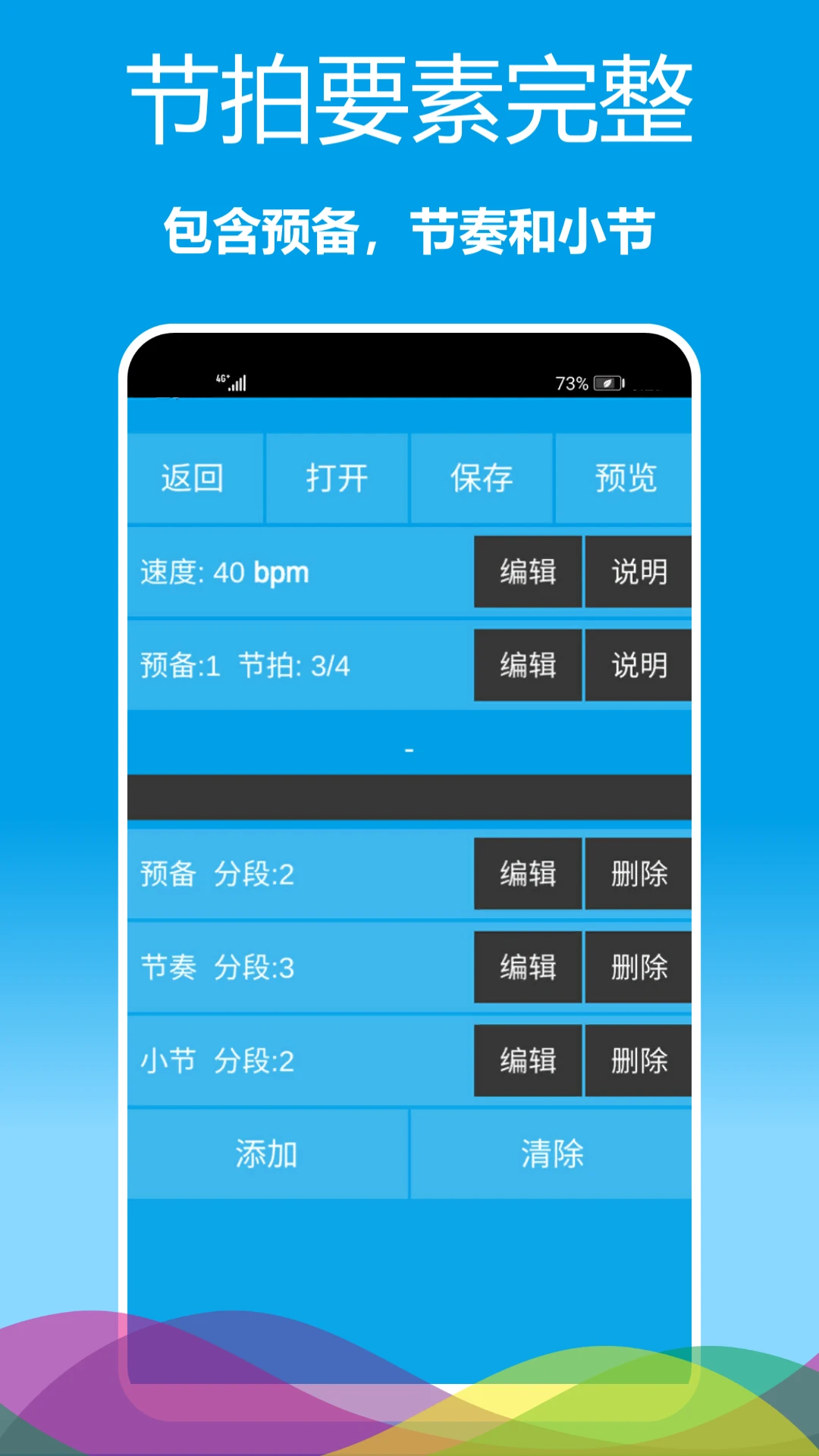 乐器节拍器软件1.0.28 安卓版截图3