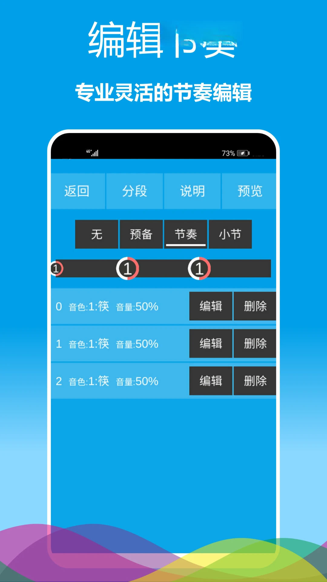 乐器节拍器软件1.0.28 安卓版截图2