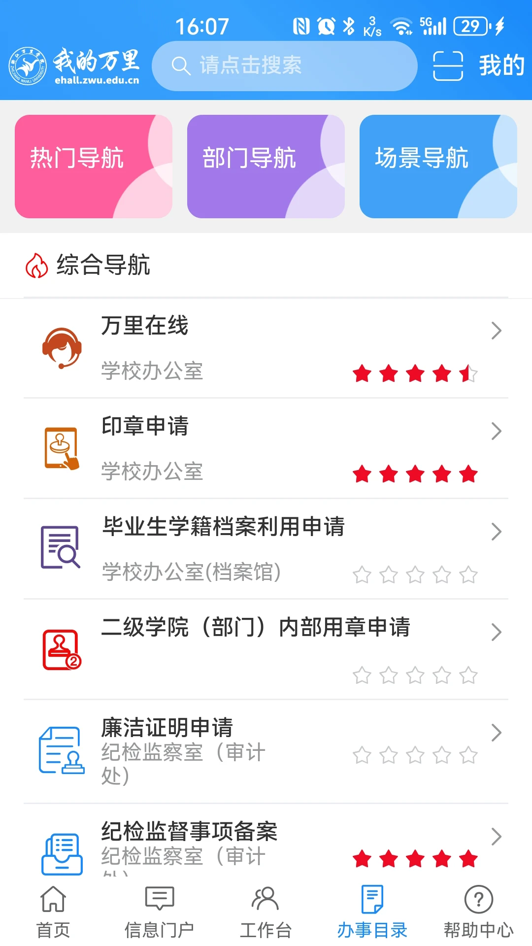 我的万里app安卓版v2.32官方版截图3