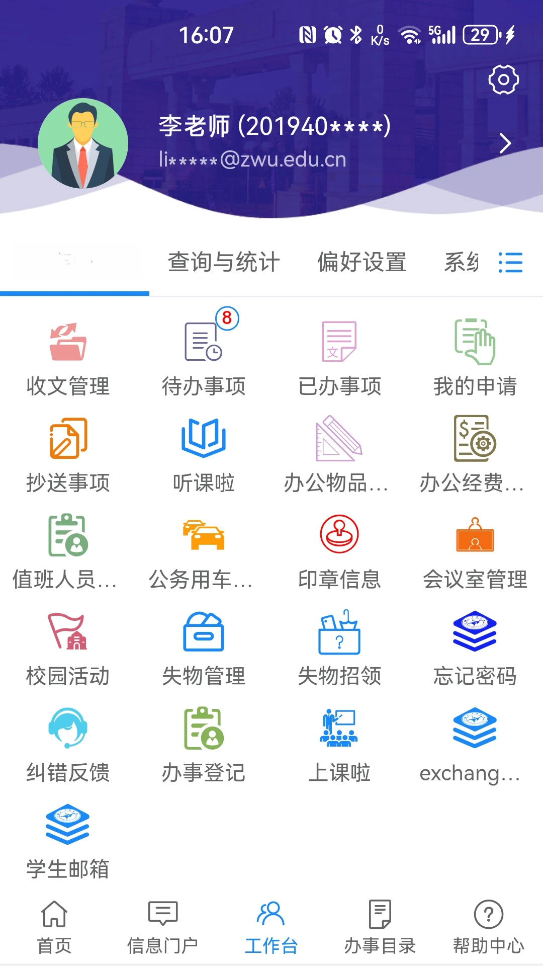 我的万里app安卓版v2.32官方版截图4