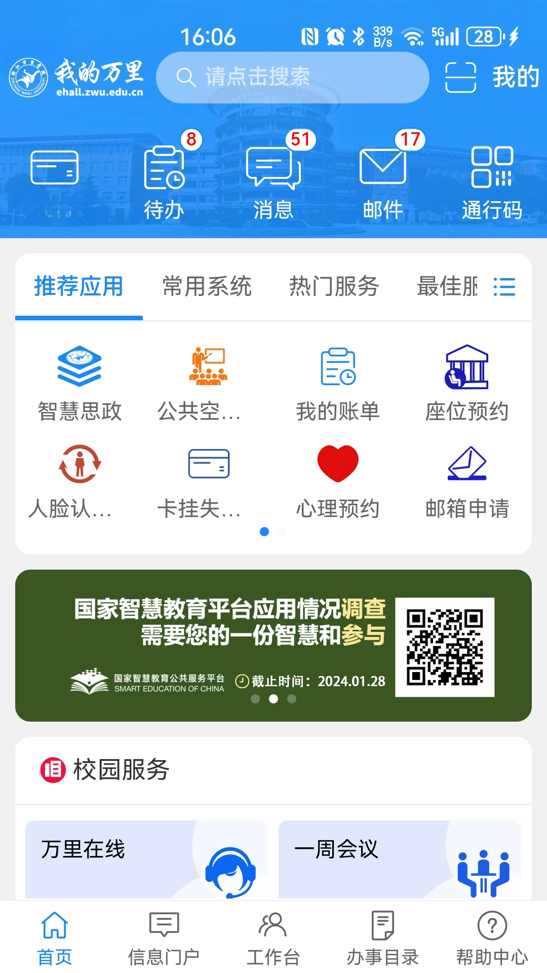 我的万里app安卓版v2.32官方版截图1