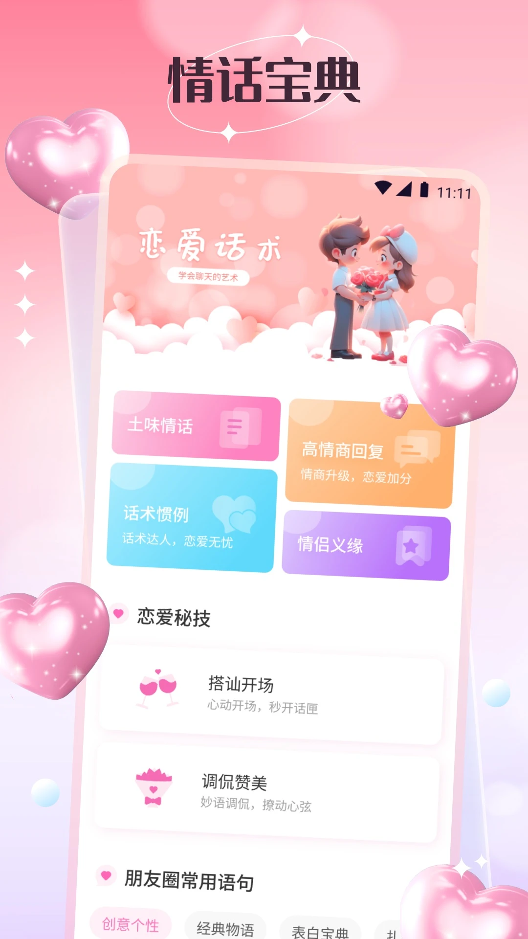 任小聊天app下载最新版1.16 官方版截图0