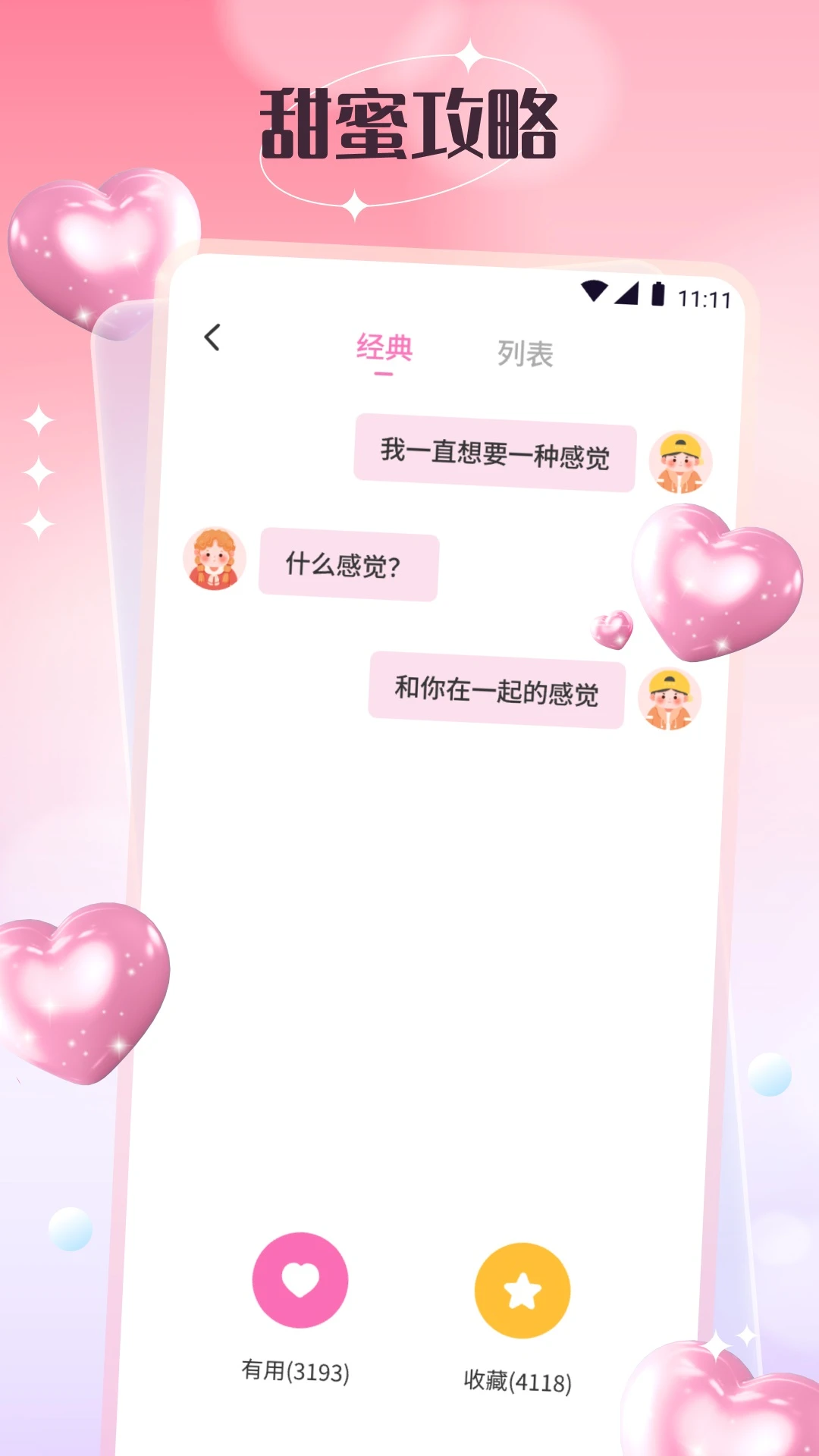 任小聊天app下载最新版1.16 官方版截图3
