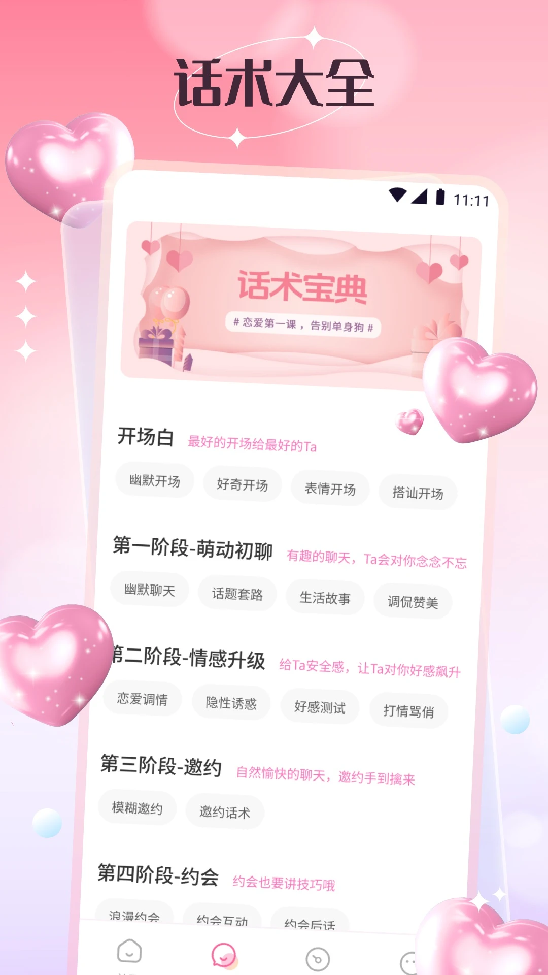 任小聊天功能展示