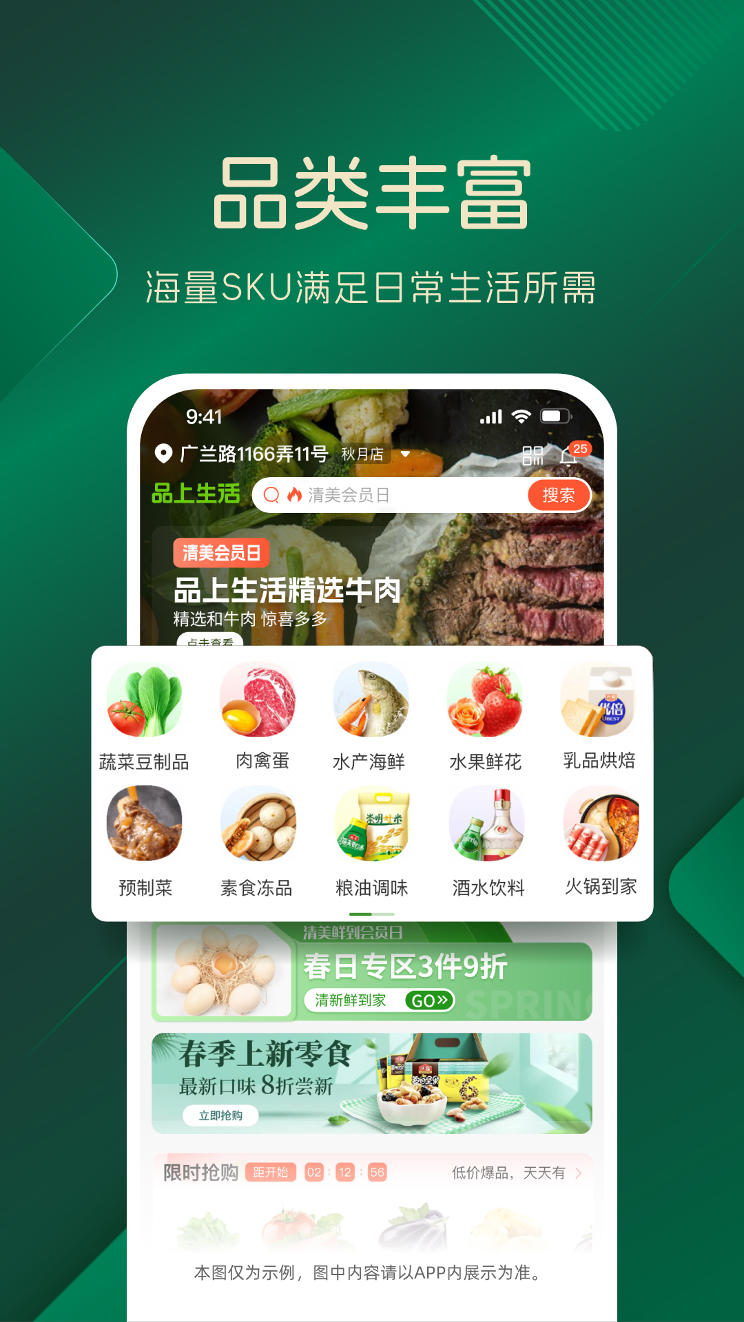 品上生活1.3.2官方版截图4