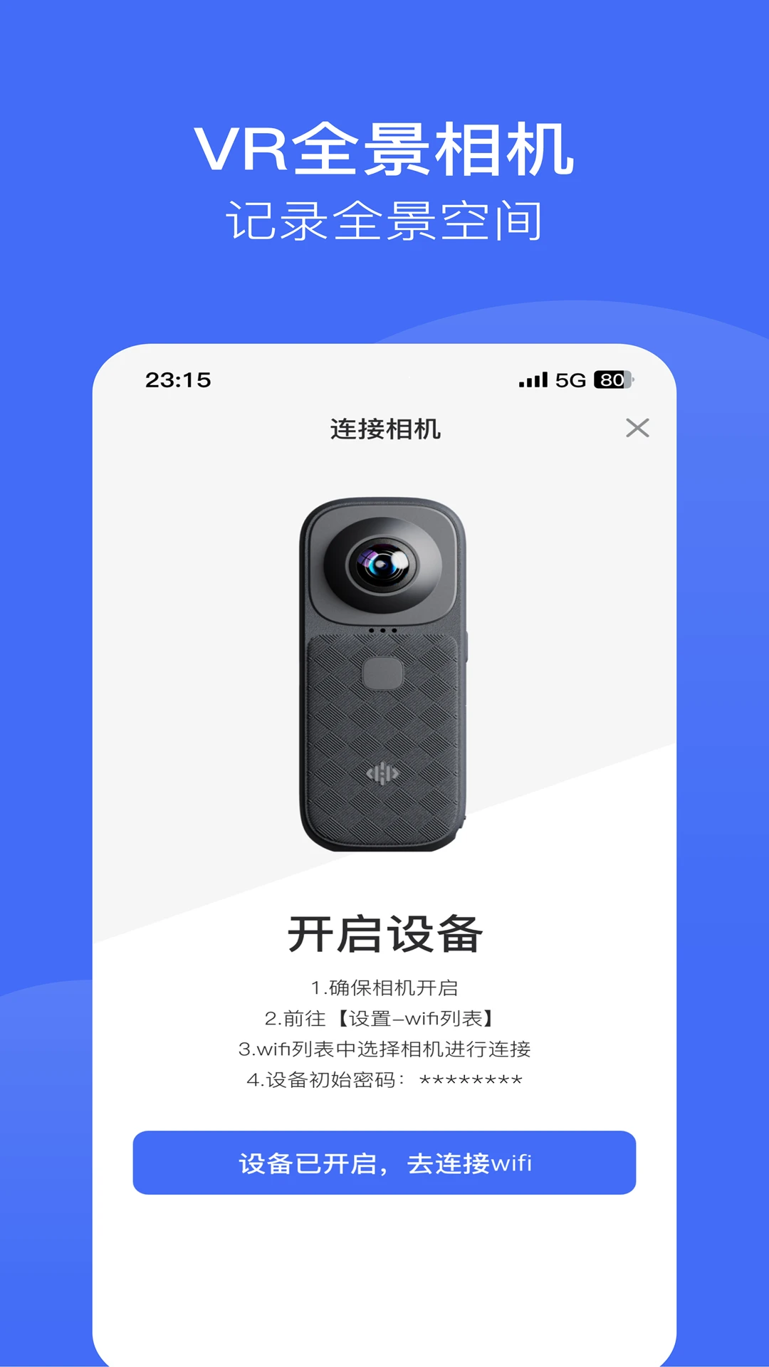 绽影全景app最新版v1.11.0安卓版截图0