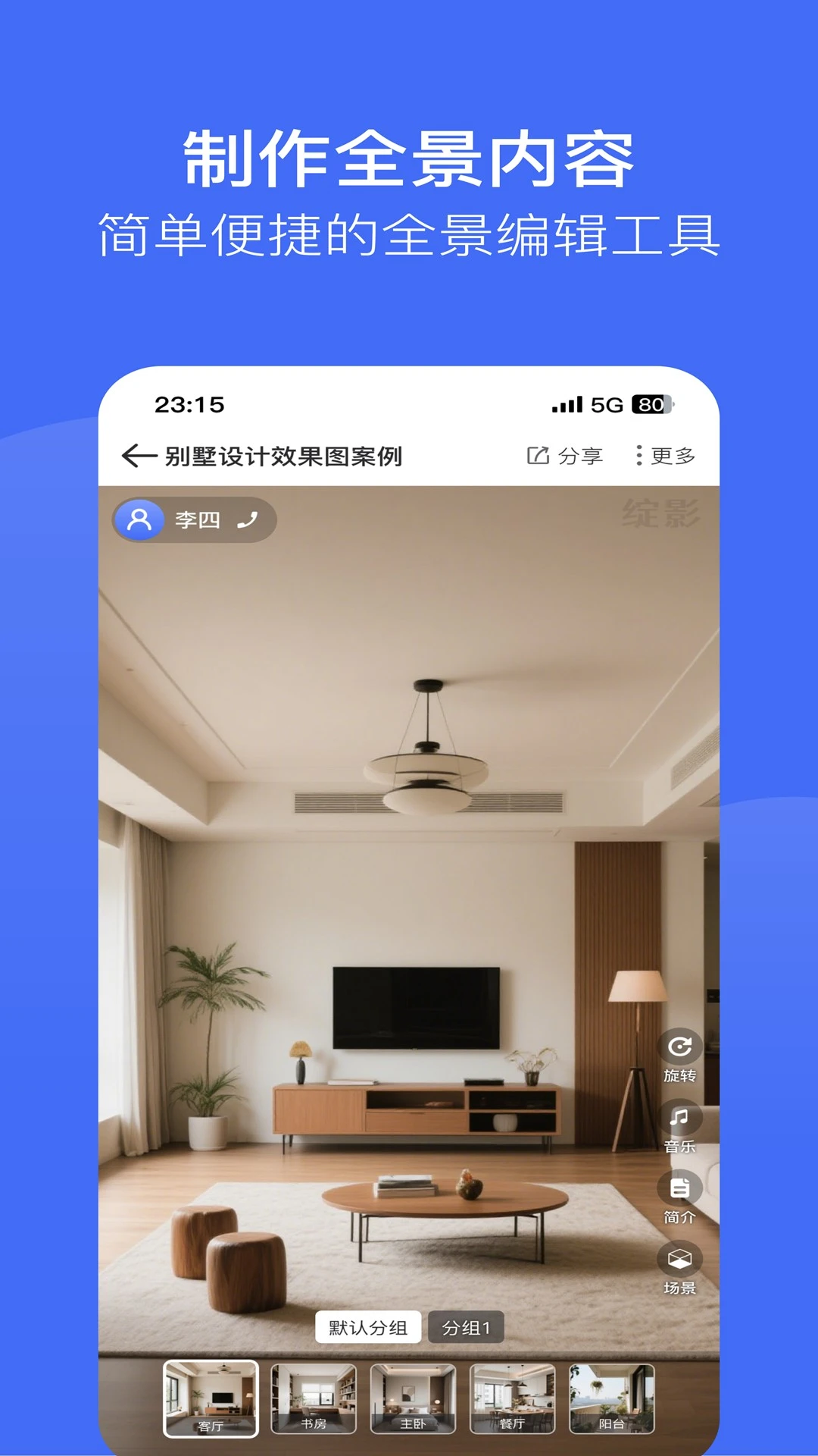 绽影全景编辑功能界面