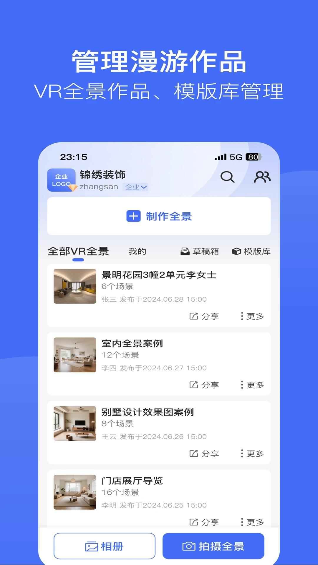 绽影全景app最新版v1.11.0安卓版截图3