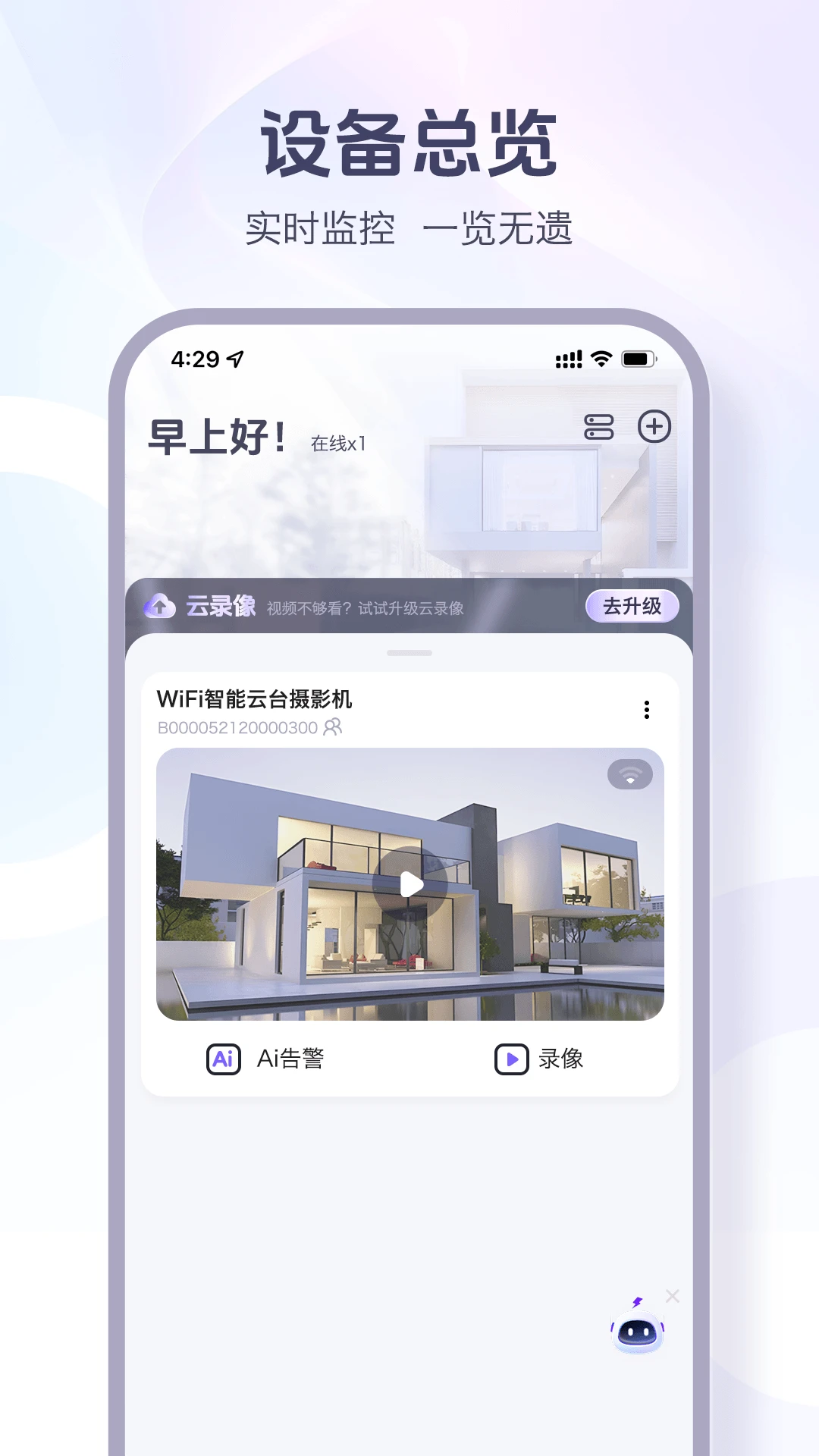 超维物联官方版2026最新版1.3.3 官方版截图1