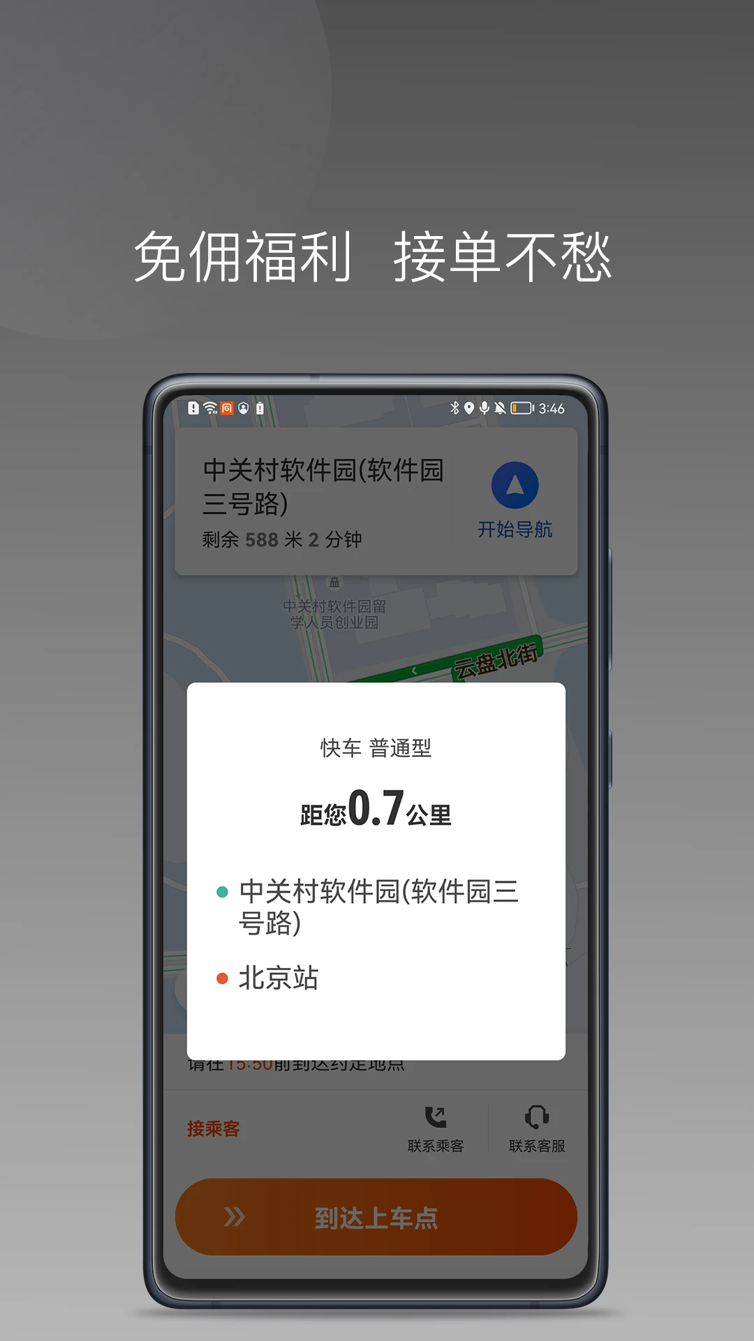 同港出行app下载最新版1.26.20 官方版截图2