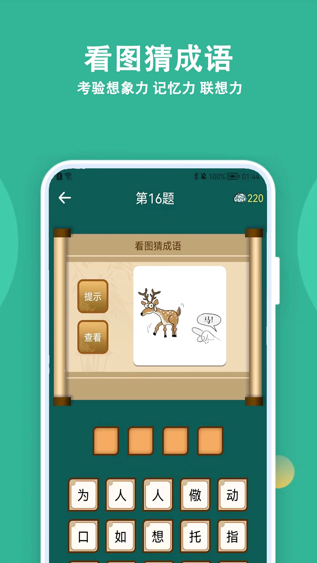 人人答题闯关模式截图