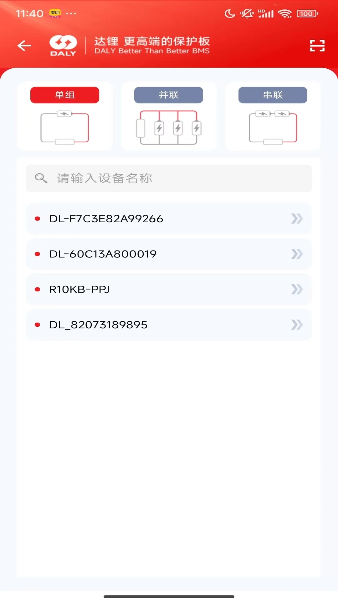 DALY BMS-达锂BMS连接界面