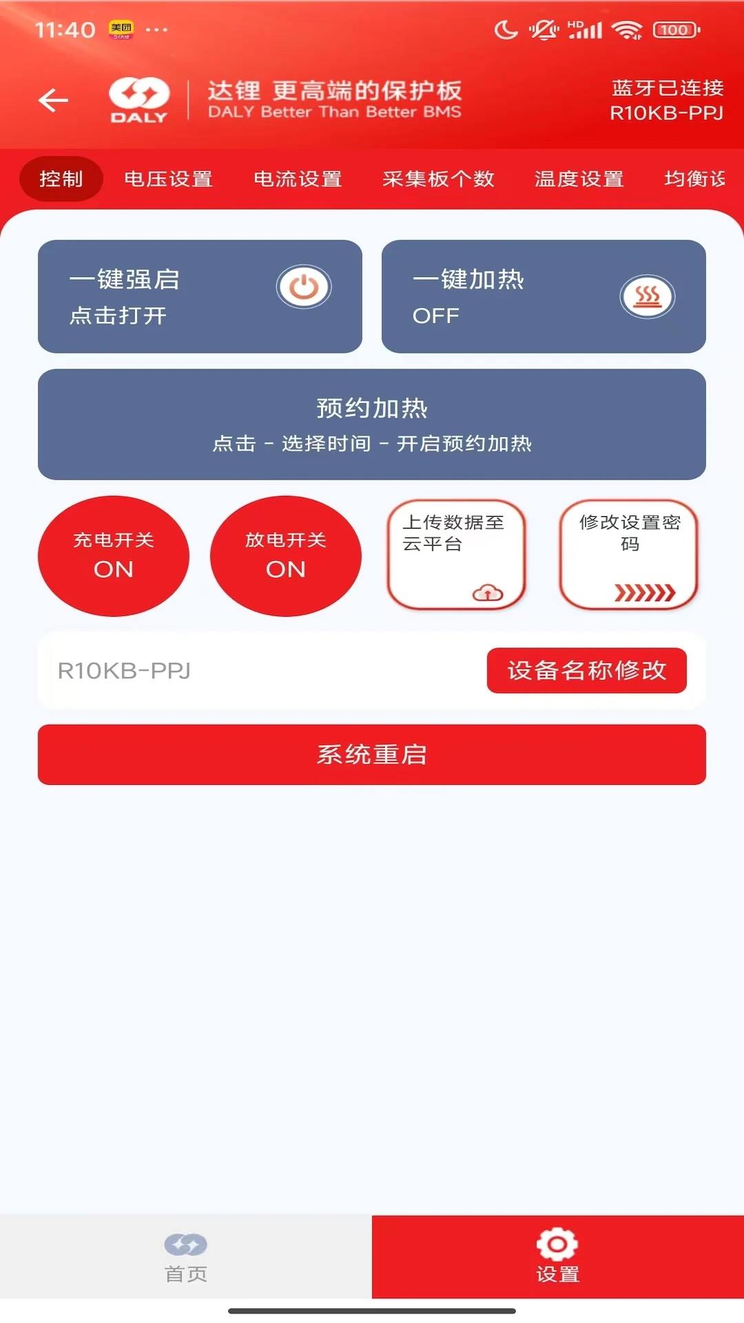 DALY BMS-达锂BMSv4.1.1 官方版截图3